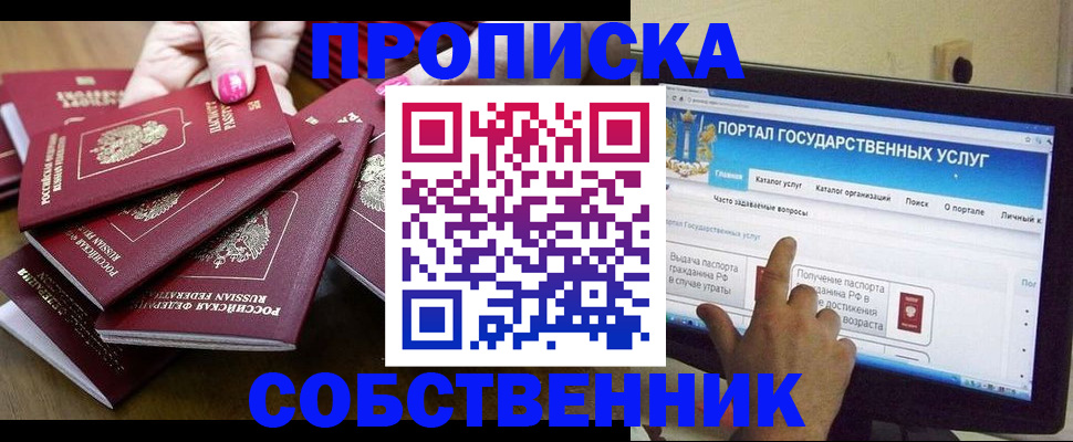 где прописаться в Щёлково