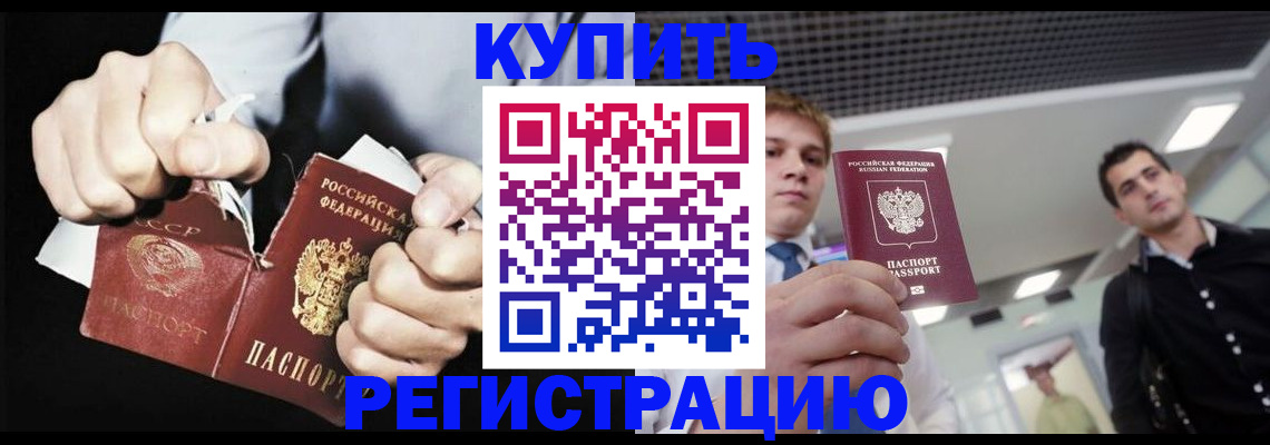 регистрация в Щёлково