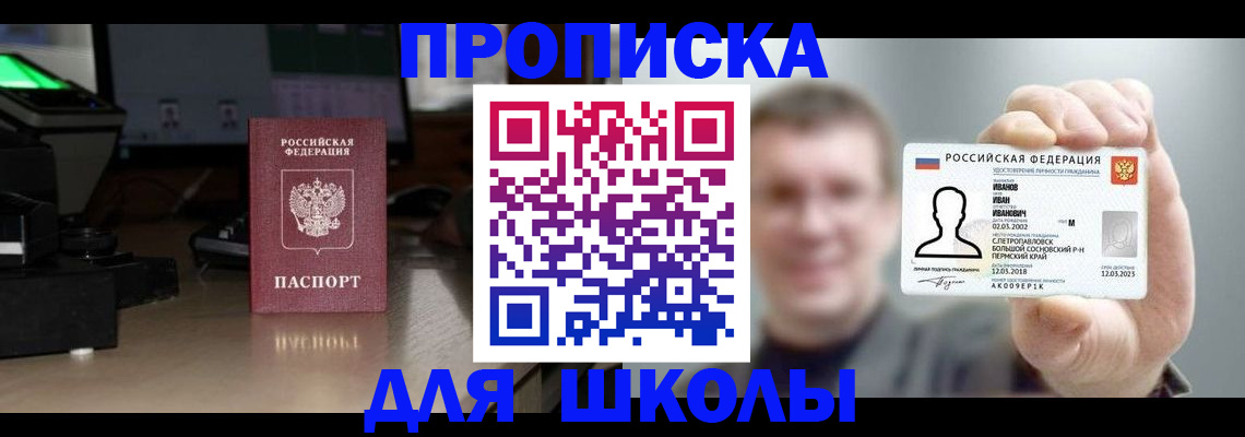 прописка гарантия в Щёлково