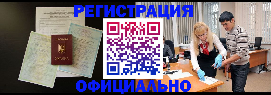 прописка 2025 в Щёлково