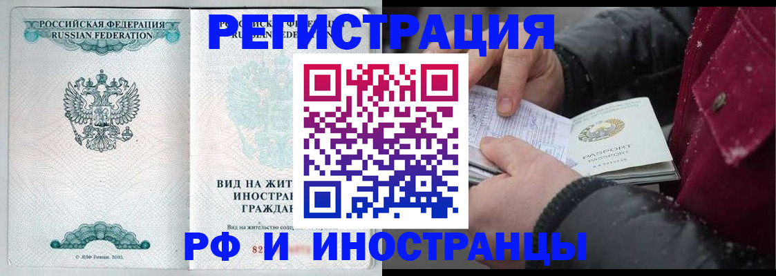 временная регистрация 2025 в Щёлково